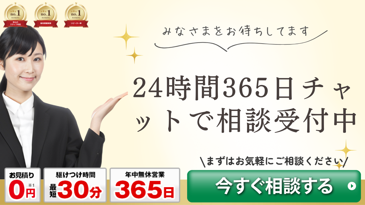 チャットで相談
