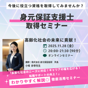 身元保証アシスト-身元保証支援士